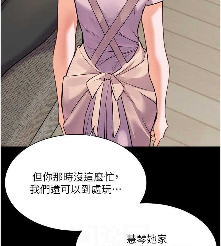 老师的亲密指导第56話-嗶嗶!砲友關係岌岌可危!