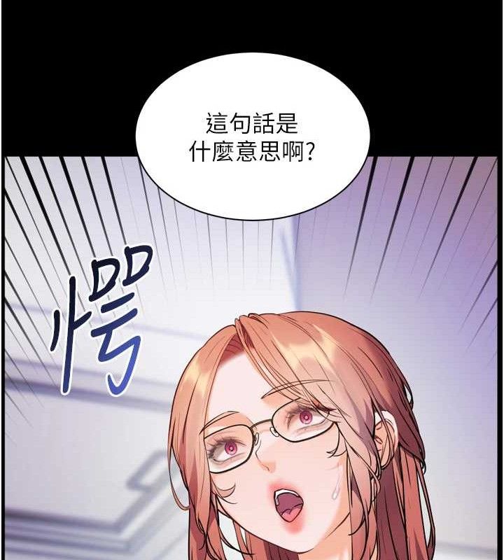 老师的亲密指导第56話-嗶嗶!砲友關係岌岌可危!