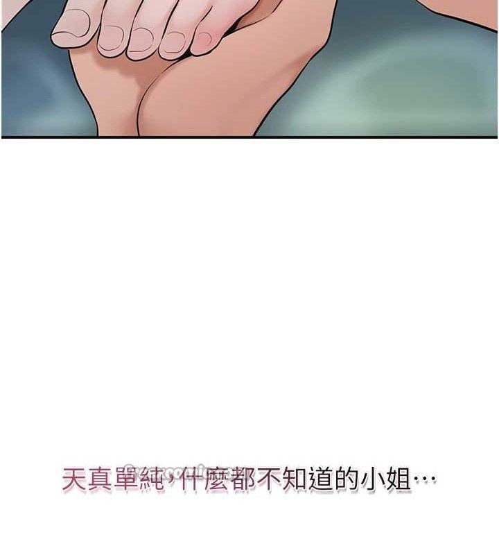 花容湿色:取花点第60話-幫小姐揉一揉