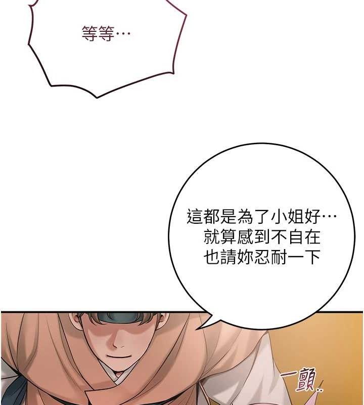 花容湿色:取花点第60話-幫小姐揉一揉