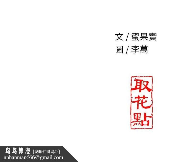 花容湿色:取花点第60話-幫小姐揉一揉