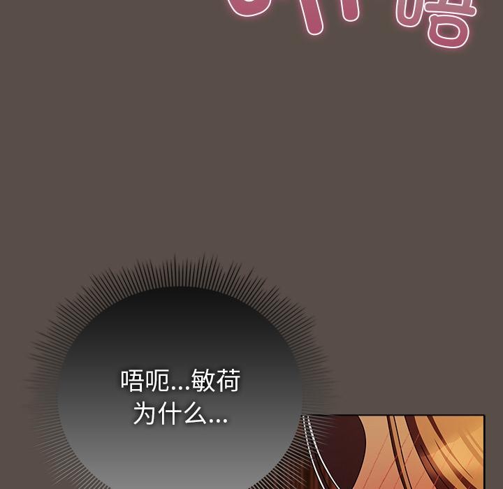 请弄臟我的女朋友第12話
