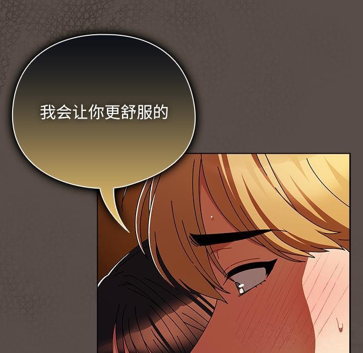 请弄臟我的女朋友第12話