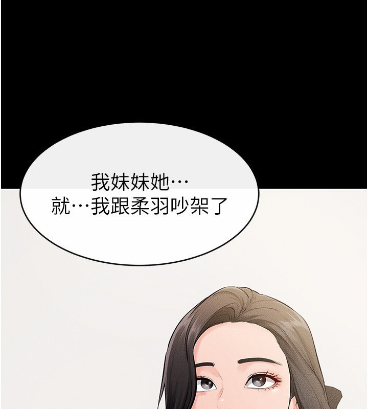 继母与继姐第79話-我還是比較喜歡你