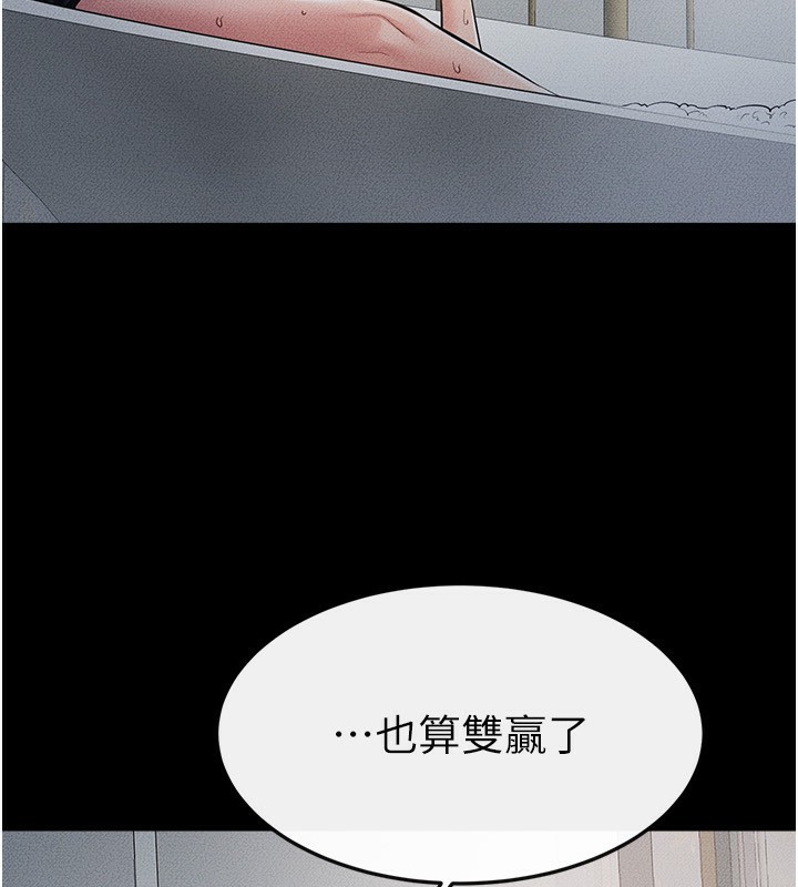 继母与继姐第79話-我還是比較喜歡你