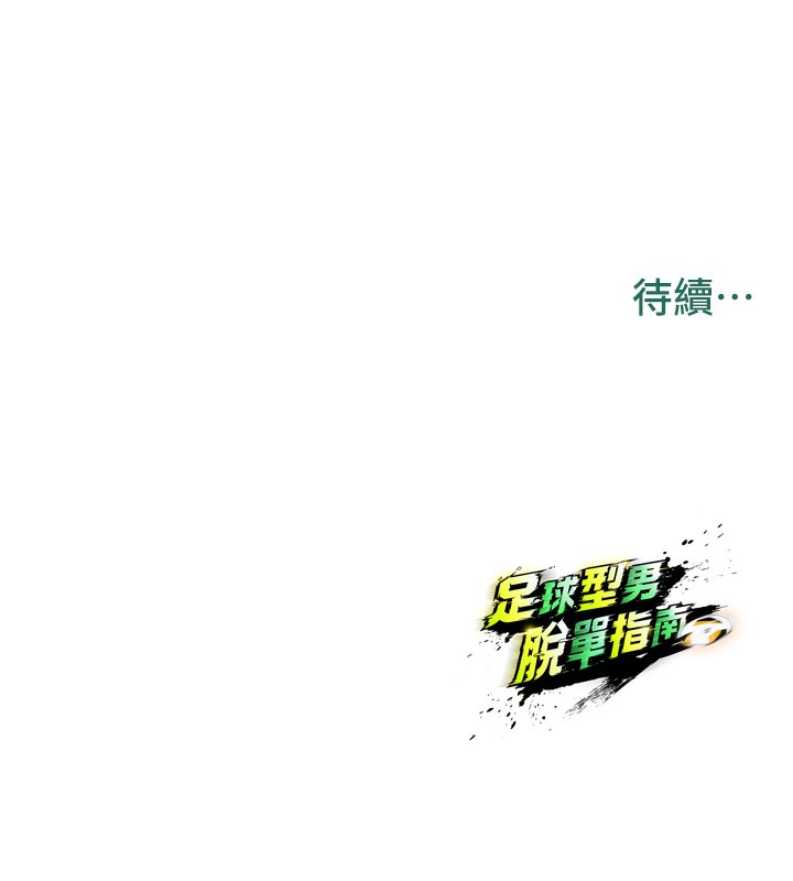 足球型男脱单指南第21話-暗中觀察的女狂粉