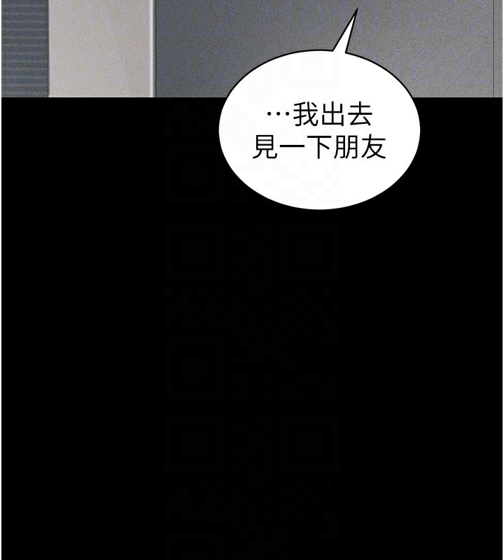 太妹攻略指南第30話-是時候換新主餐了