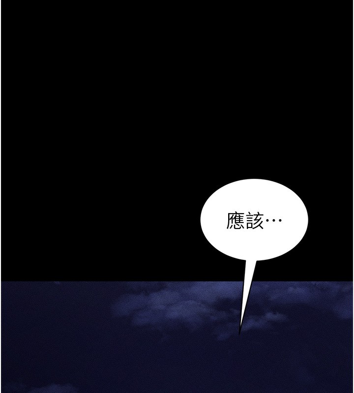 太妹攻略指南第30話-是時候換新主餐了