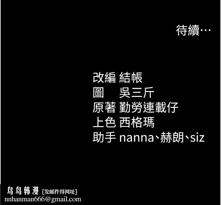 太妹攻略指南第30話-是時候換新主餐了