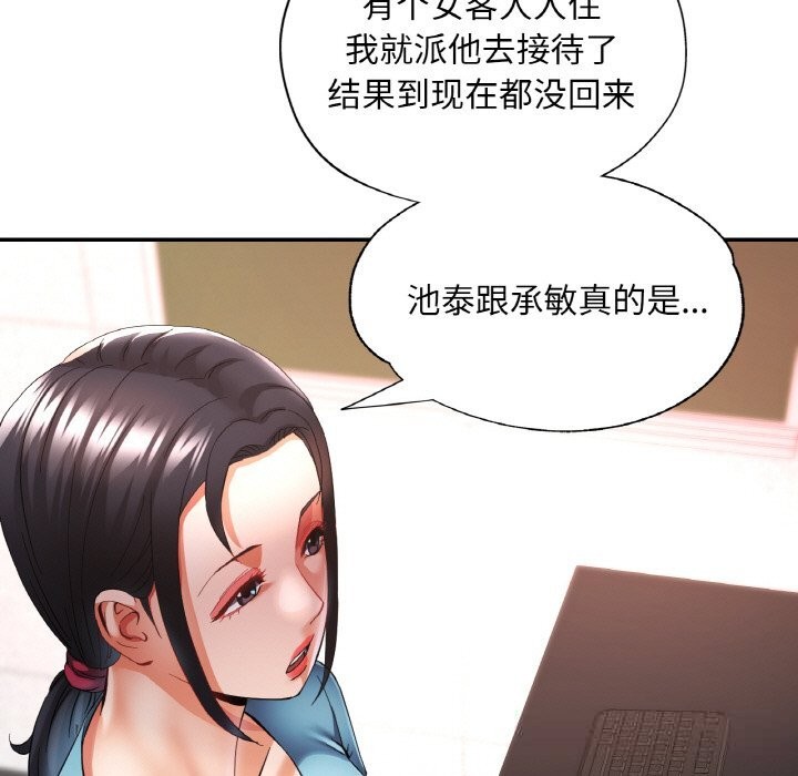 已嫁人的她第35話