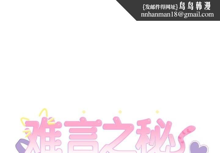 难言之秘第8話