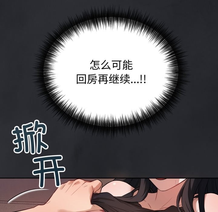 错位的星辰第1话