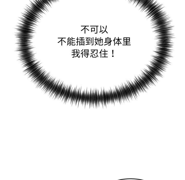错位的星辰第3话