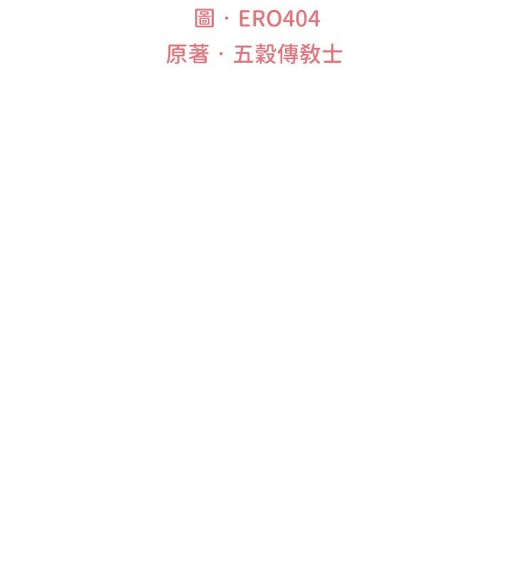 异界猎妻人第90話-雙享「騎」人之福