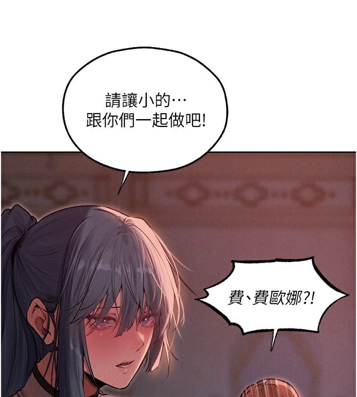 异界猎妻人第90話-雙享「騎」人之福