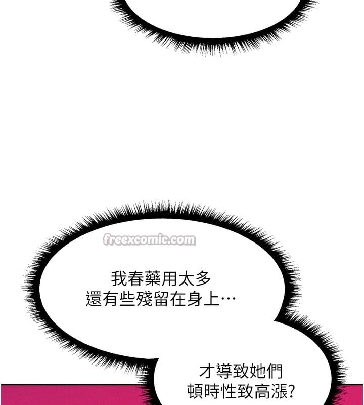 异界猎妻人第90話-雙享「騎」人之福