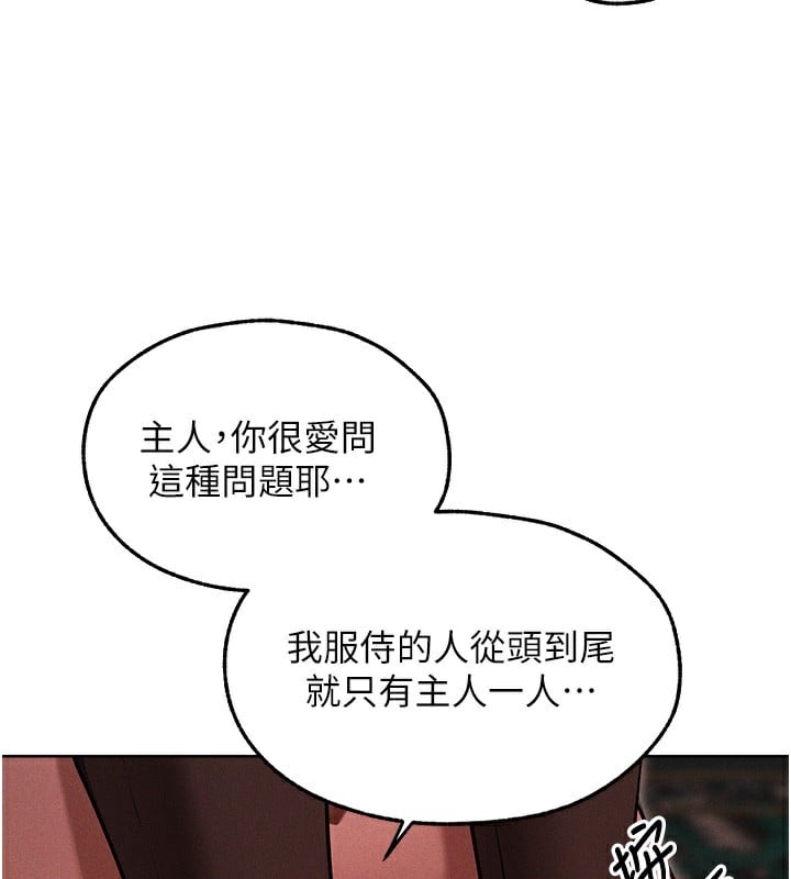 异界猎妻人第90話-雙享「騎」人之福