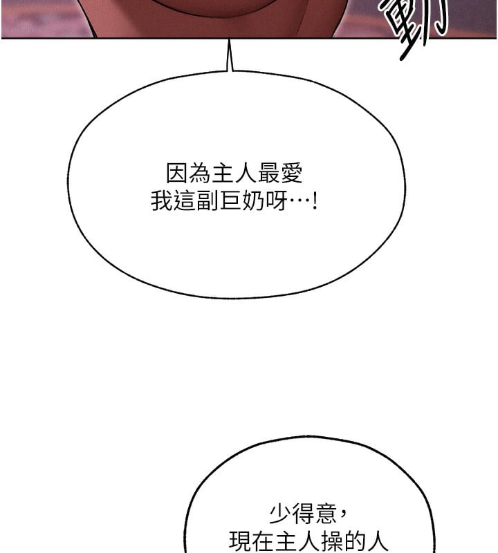 异界猎妻人第90話-雙享「騎」人之福