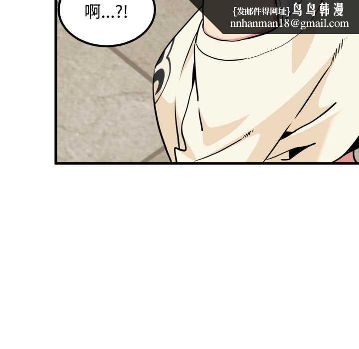 发小碰不得第76話