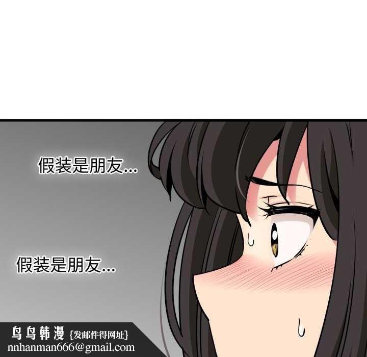 发小碰不得第76話