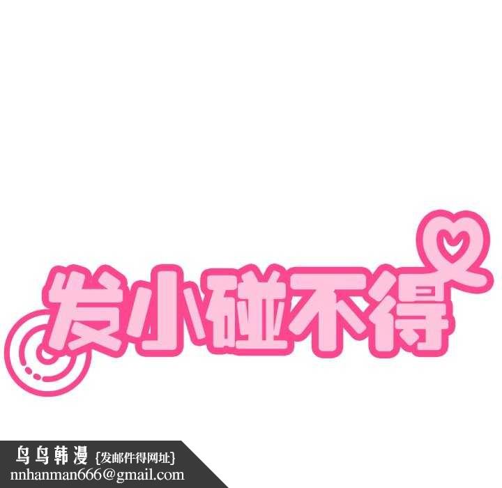 发小碰不得第76話