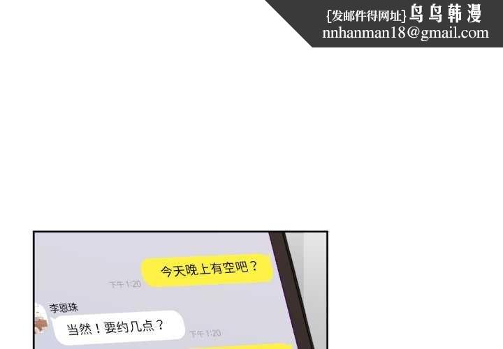 我的傻瓜男友第19話