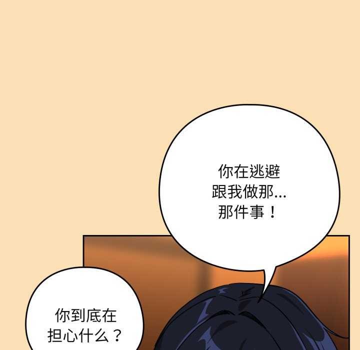 下班后的例行恋爱第64話
