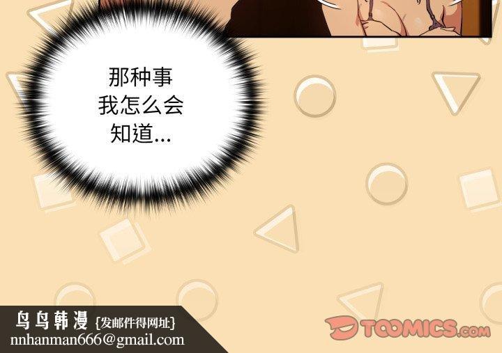 下班后的例行恋爱第64話
