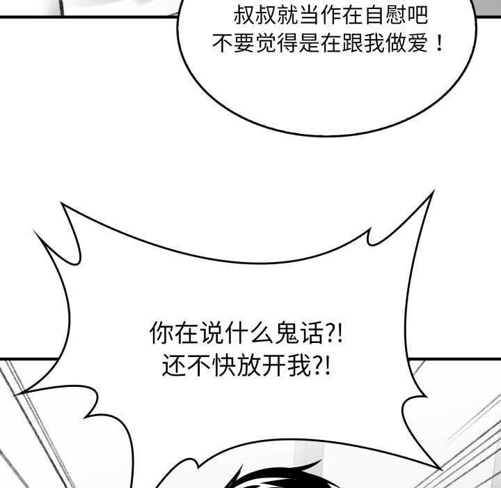 叔叔，我们来试试吧!第2话