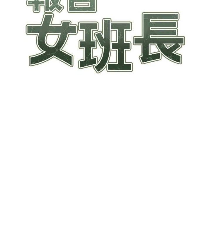 报告女班长:一根突起第11話-填滿姐姐的小穴&hearts;