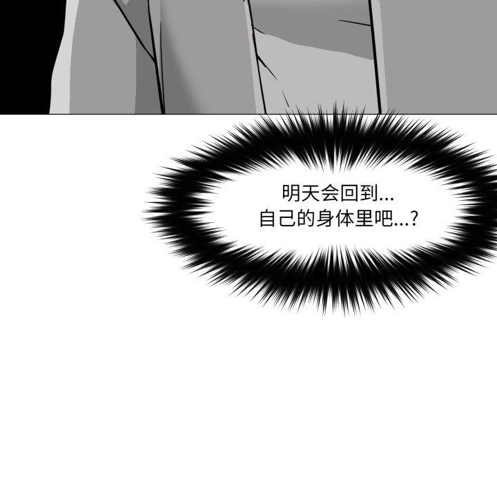 换身恋人第4話