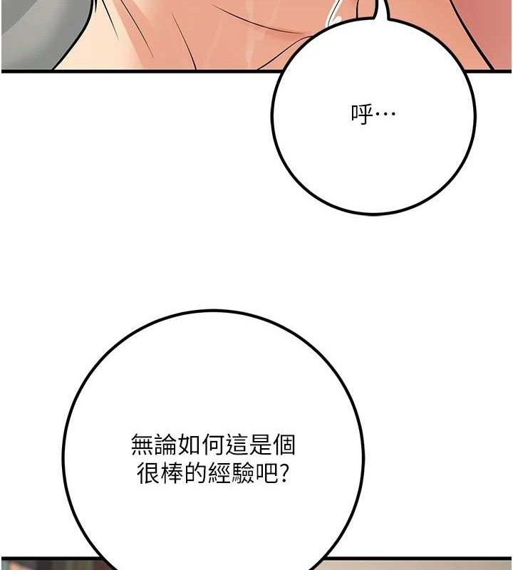 已婚学生想坏坏第43話-師生三人的極樂天堂