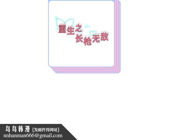 重生之长枪无敌第64話