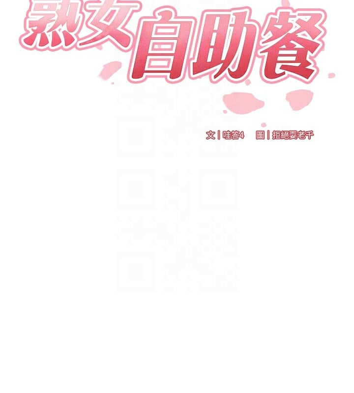 熟女自助餐第46話-學弟專屬母奶浴&hearts;