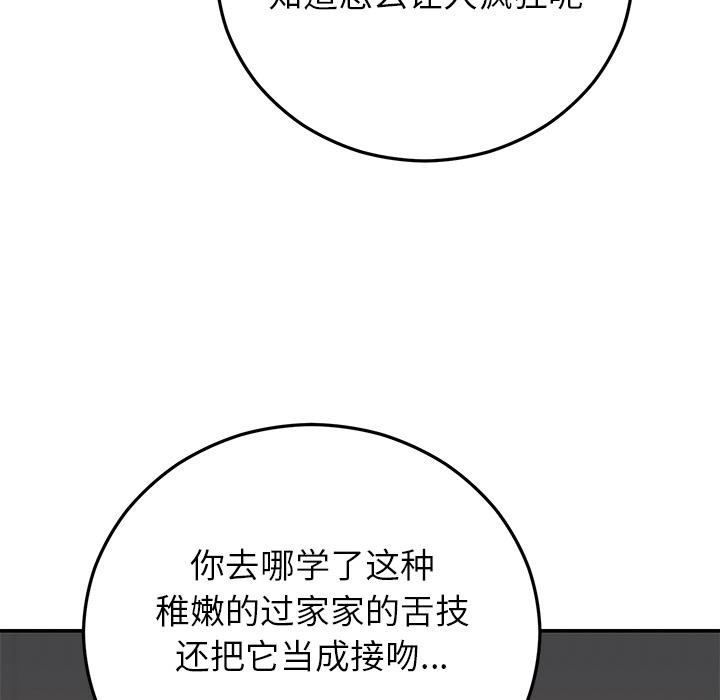婚姻束缚第41話
