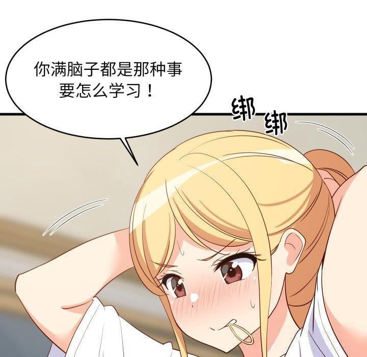 难缠姐妹偏要和我同居第53話
