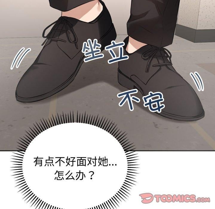 错位的星辰第4話