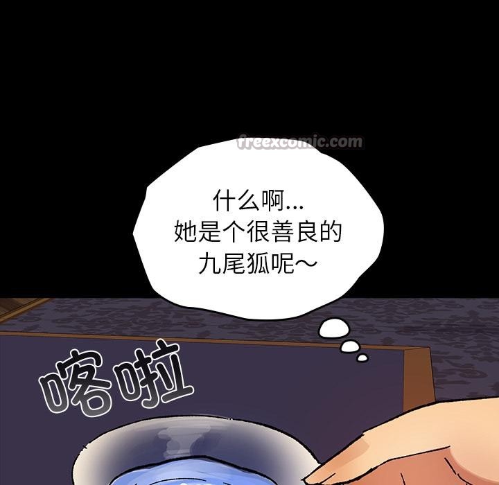 毛娘子传第3话
