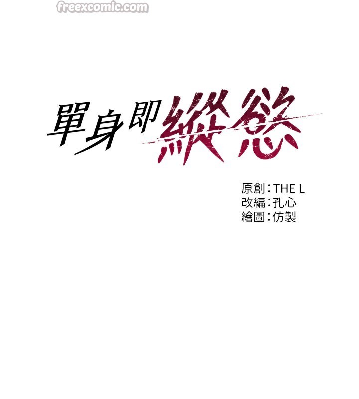 单身即纵慾第10話-妳變得好主動