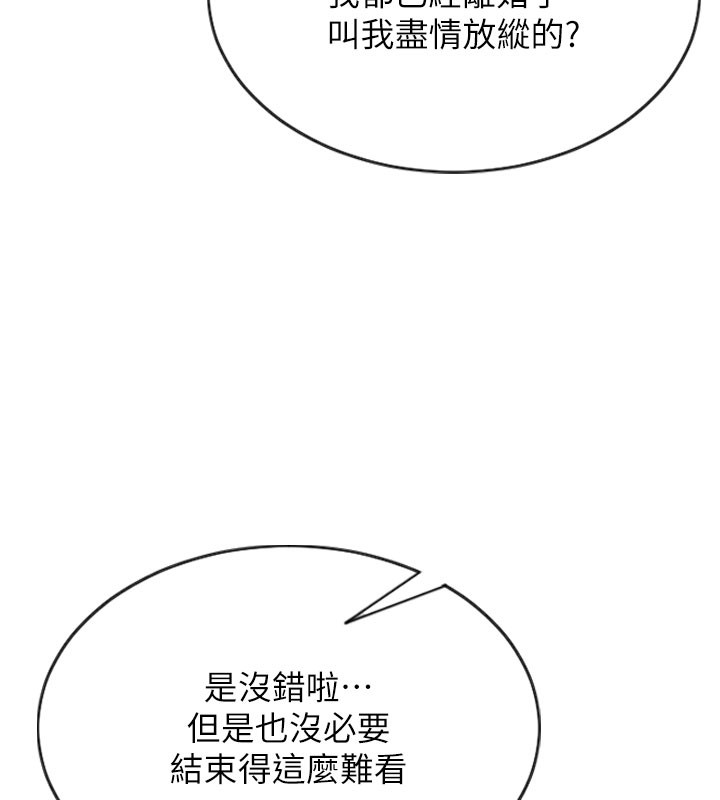 单身即纵慾第10話-妳變得好主動