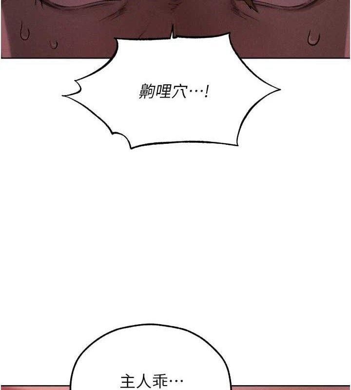 异界猎妻人第91話-被護衛月下偷菊&hearts;
