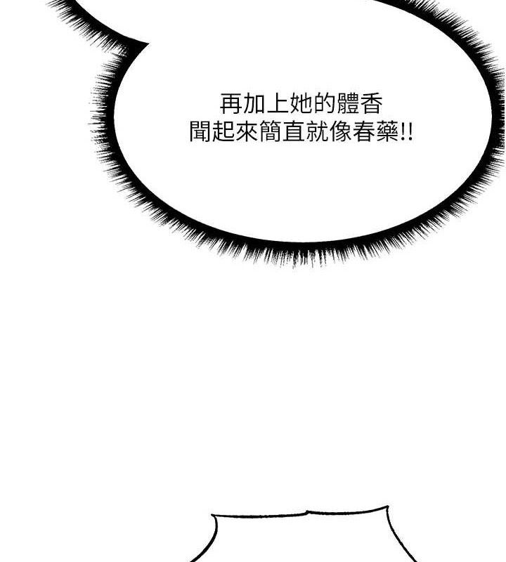 异界猎妻人第91話-被護衛月下偷菊&hearts;