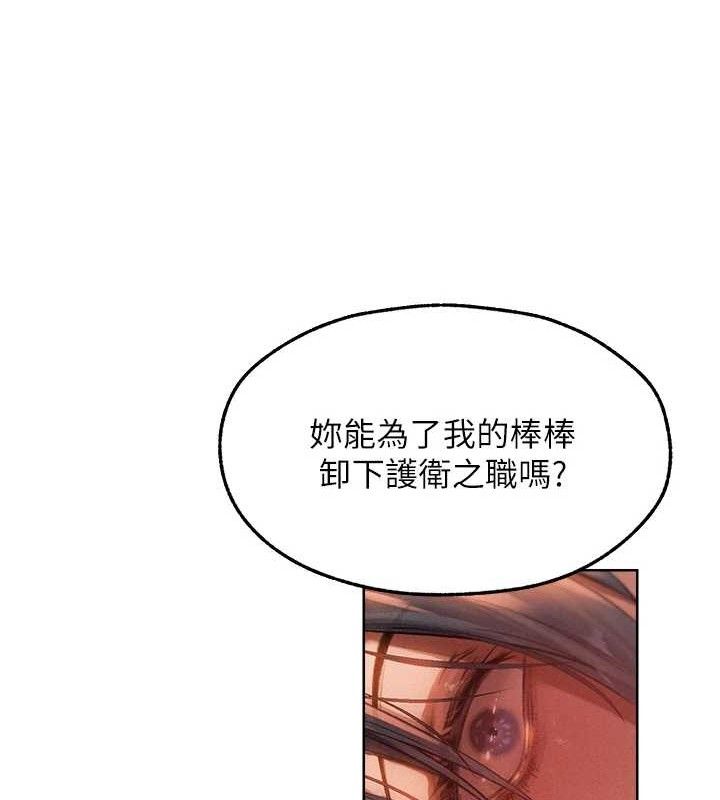 异界猎妻人第91話-被護衛月下偷菊&hearts;