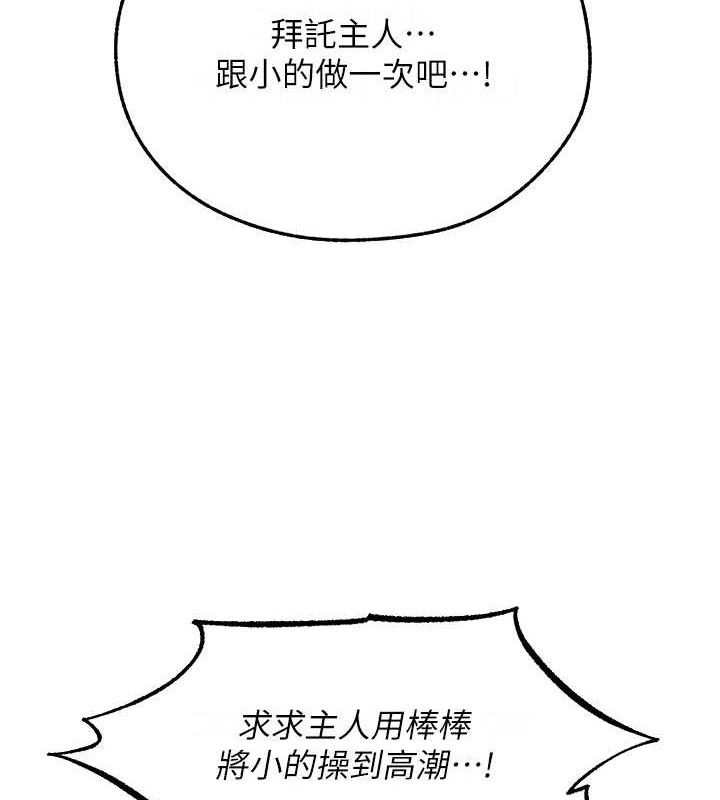 异界猎妻人第91話-被護衛月下偷菊&hearts;