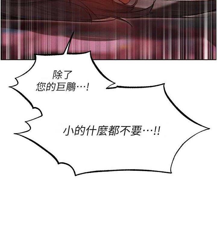 异界猎妻人第91話-被護衛月下偷菊&hearts;