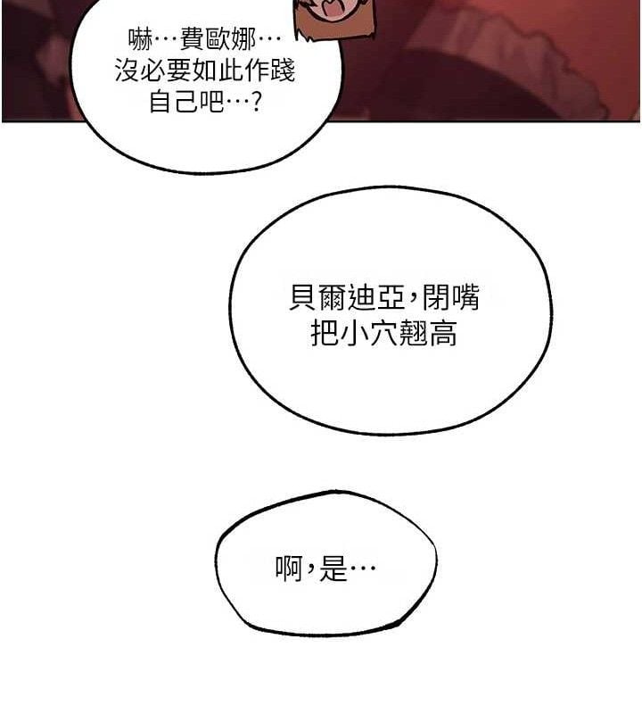 异界猎妻人第91話-被護衛月下偷菊&hearts;