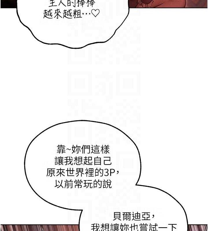 异界猎妻人第91話-被護衛月下偷菊&hearts;