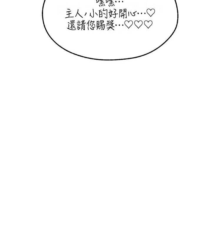 异界猎妻人第91話-被護衛月下偷菊&hearts;