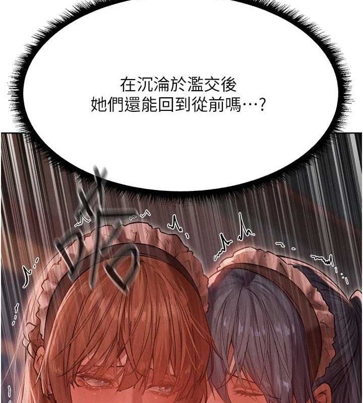 异界猎妻人第91話-被護衛月下偷菊&hearts;