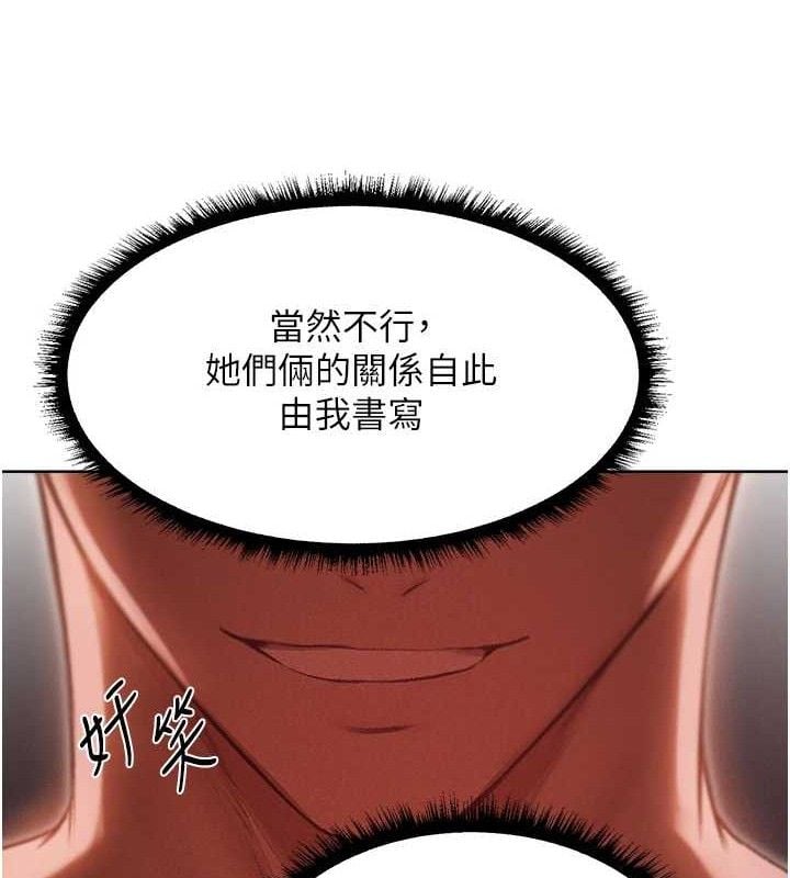 异界猎妻人第91話-被護衛月下偷菊&hearts;
